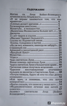 Святитель Лука (Войно-Ясенецкий). Житие, чудеса, акафист
