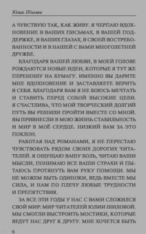 Юлия Шилова: Ты моя вечная радость, или Советы с того света