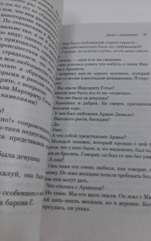 Александр Дюма: Дама с камелиями