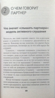 Анна Азарнова: Мастер общения. Договориться просто, если знаешь как!
