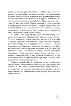 Анастасия Чудова: Эдвард Мунк