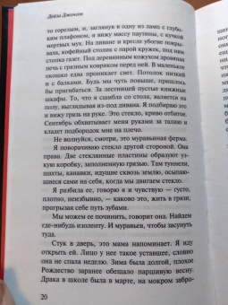 Дэйзи Джонсон: Сестры