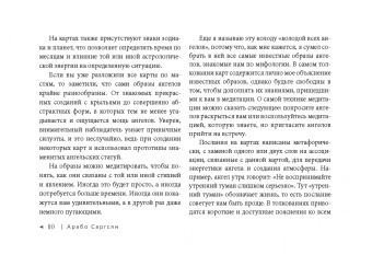 Арабо Саргсян: Оракул ангелов стихий. Советы крылатых владык. Брошюра