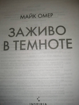 Омер, Метос: Второе дно (комплект из 3-х книг)