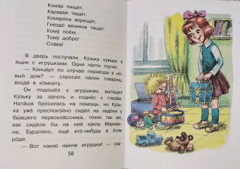 Татьяна Александрова: Домовёнок Кузька