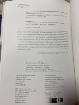 Александр Пушкин: Борис Годунов
