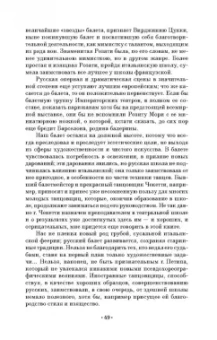 Александр Плещеев: Наш балет (1673–1899). Балет в России до начала XIX столетия