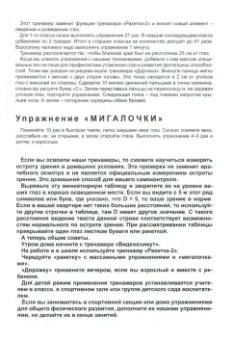 Валерий Ковалев: Тренажер для глаз. Методика профилактики зрительного утомления и развития зрительных способностей
