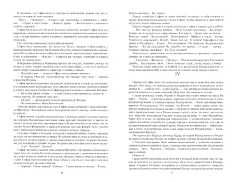 Петр Краснов: Екатерина Великая