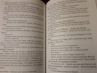 Тесс Герритсен: Клуб Мефисто