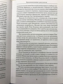 Аркадий Кошко: Криминальные рассказы