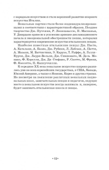 Мария Аплечеева: История вокального искусства. Учебно-методическое пособие
