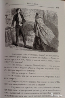 Александр Дюма: Граф Монте-Кристо. Том 2
