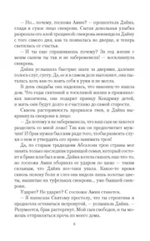 Лариса Петровичева: Принцесса без короны. Отбор не по правилам