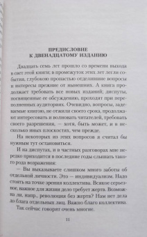 Викентий Вересаев: Записки врача