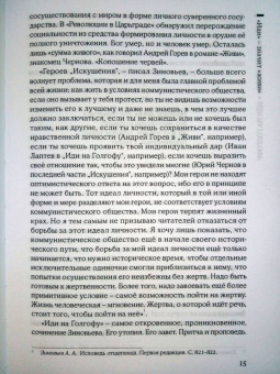 Александр Зиновьев: Иди на Голгофу. Исповедь верующего безбожника. Живи. Исповедь робота