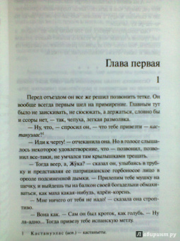 Дина Рубина: Белая голубка Кордовы