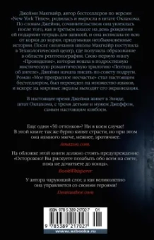 Джейми Макгвайр: Мое прекрасное несчастье