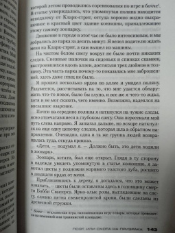 Майкл Коннелли: Поэт, или Охота на призрака