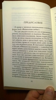 Стендаль: О любви