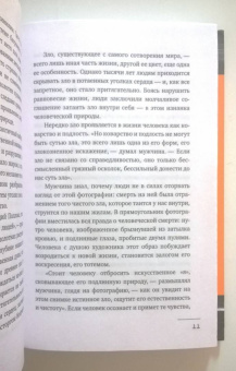Сону То: Джастисмен