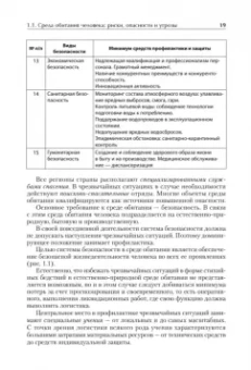 Плещиц, Плоткин, Дергаль: Надежность и безопасность в жизни и деятельности человека. Учебное пособие
