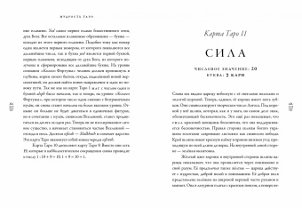 Элизабет Хейч: Мудрость Таро