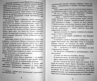 Пенелопа Дуглас: Дурное поведение