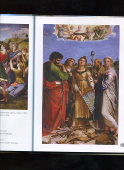 А. Астахов: Рафаэль. Лучшие картины