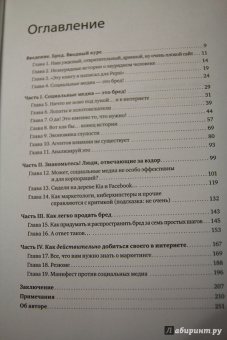 Брэндон Мендельсон: Социальные медиа - это бред. Откровения маркетолога
