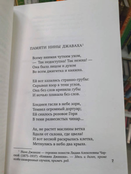 Марина Цветаева: "Любовь - это плоть и кровь…". Стихотворения и поэмы