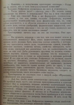 Гюстав Флобер: Госпожа Бовари