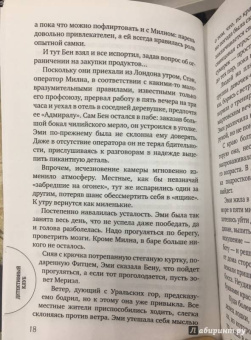 Ридпат, Эдвардс, Лавси: Адмирал идет ко дну