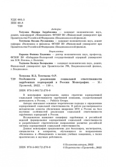 Тегетаева, Тогузова: Особенности реализации социальной ответственности зарубежных корпораций в России. Монография