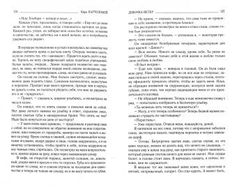 Кира Бартоломей: Девочка-ветер