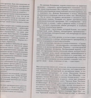 Журнал "Иностранная литература" № 07. 2017