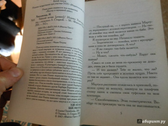 Иоанна Хмелевская: Бабский мотив