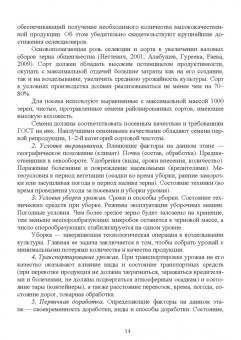 Мария Наумова: Хранение, транспортировка, предпродажная подготовка и реализация продукции растениеводства. Учебник