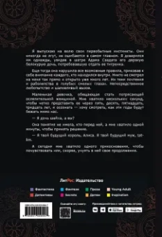 Алекс, Мейер: Босиком по пеплу. Книга вторая
