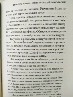Шкляров, Беловранин: Мир, поставленный на паузу. Страхи, надежды и реальность эпохи коронавируса