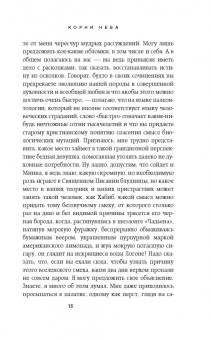 Ромен Гари: Корни неба
