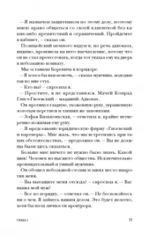 Яцек Галиньский: Пани Зофья. У вас след от решетки