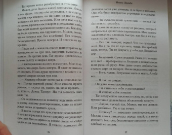 Эми Хармон: Песнь Давида