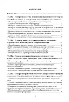 Фролов, Сергеев: Диагностический контроль качества светодиодов по локальным параметрам