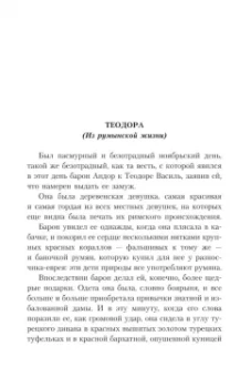 Леопольд Захер-Мазох: Демонические женщины