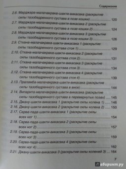 Сергей Агапкин: Динамическая гимнастика для любого возраста. Йога-вьямма. В движении -жизнь