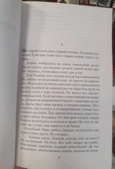 Чингиз Айтматов: Прощай, Гульсары!