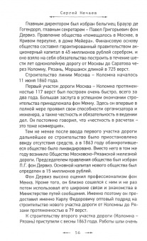Сергей Нечаев: Русская Ницца
