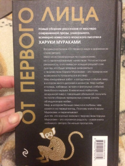 Харуки Мураками: От первого лица