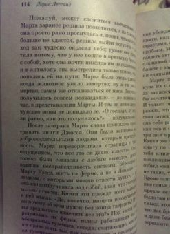 Дорис Лессинг: Марта Квест